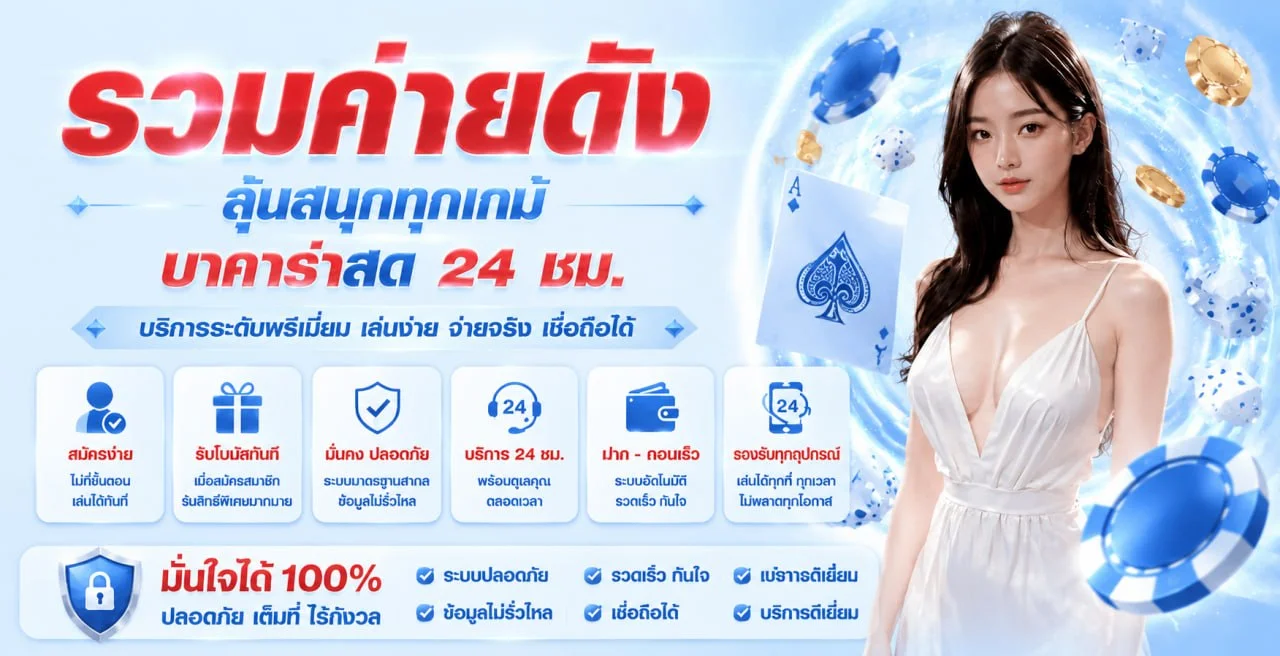 โปรโมชั่น 9UFA สมัครสมาชิกใหม่รับโบนัสฟรี