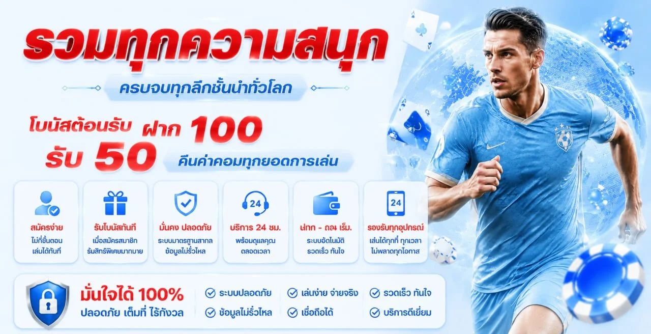 9UFA ฝากถอนออโต้ รวดเร็วไม่มีขั้นต่ำ